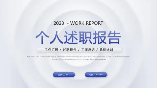个人述职报告自我介绍个人简历PPT模板