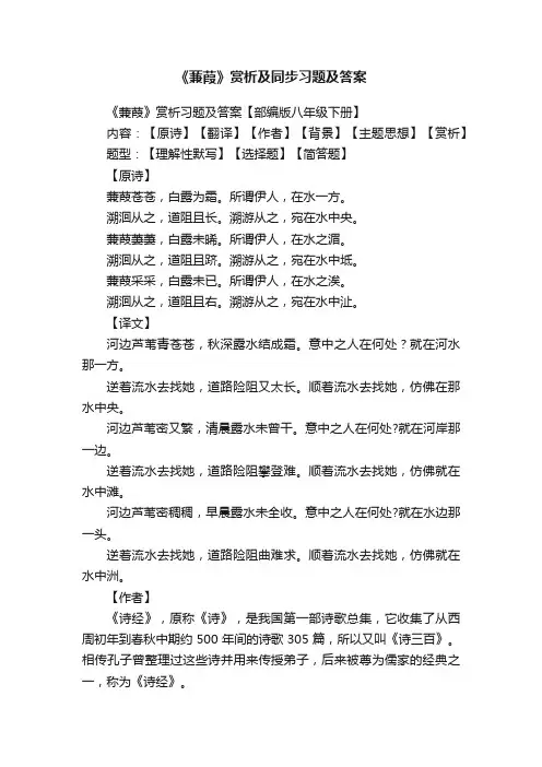 《蒹葭》赏析及同步习题及答案