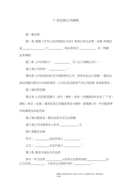 广告经营公司章程