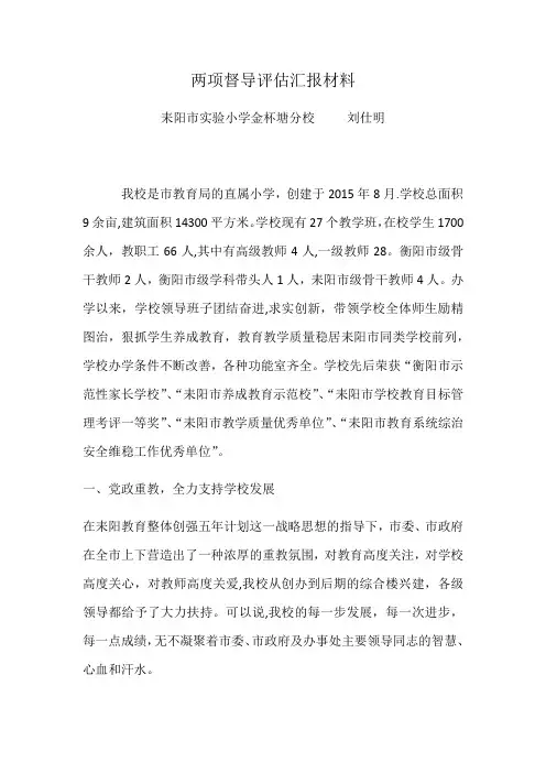 两项督导评估汇报材料