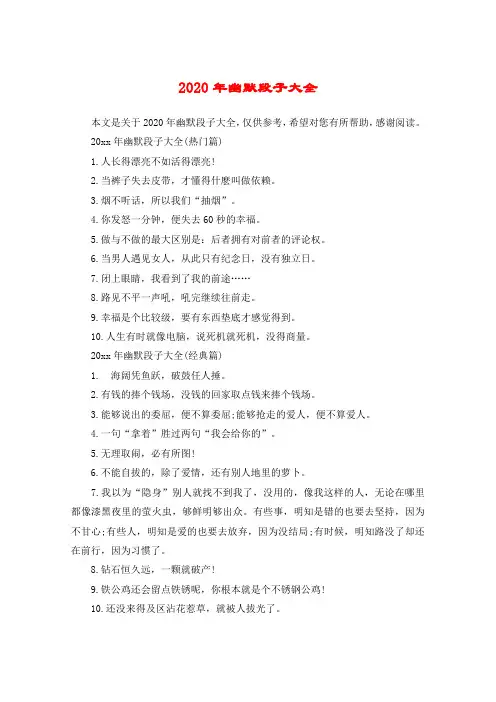 2020年幽默段子大全