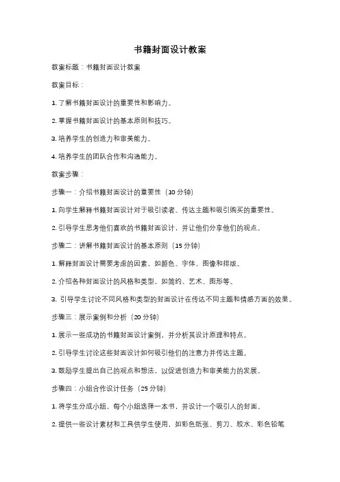 书籍封面设计教案