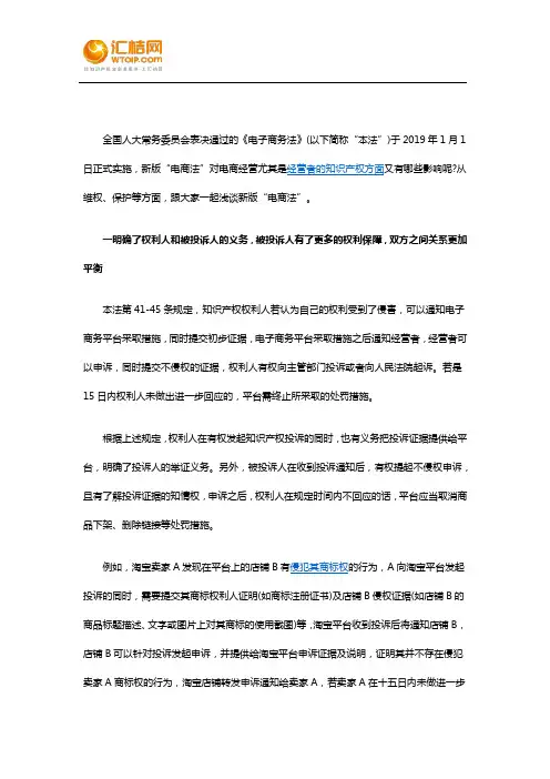 电子商务法知识产权相关规定