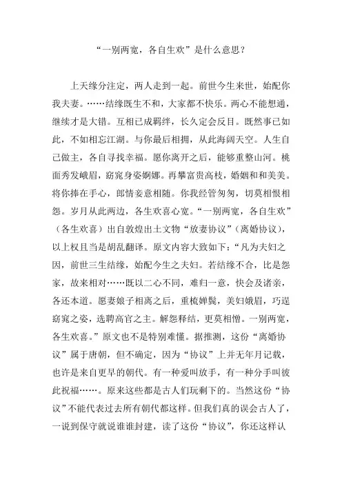 “一别两宽,各自生欢”是什么意思？