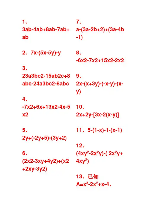 (完整版)100道合并同类项数学题