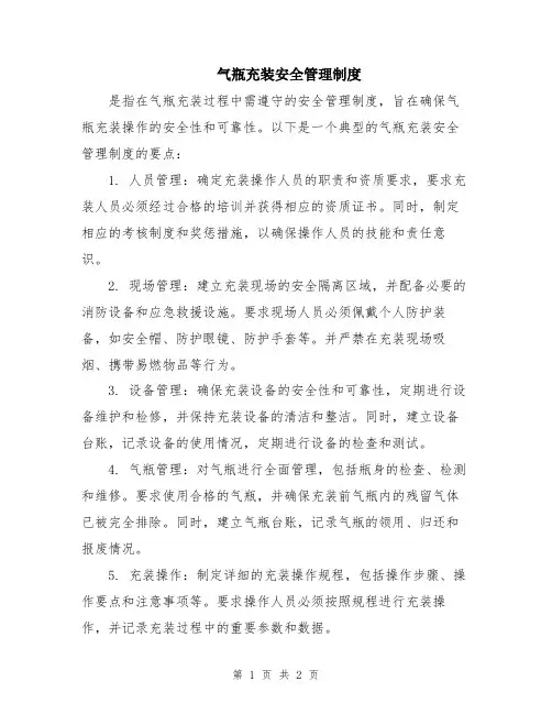 气瓶充装安全管理制度