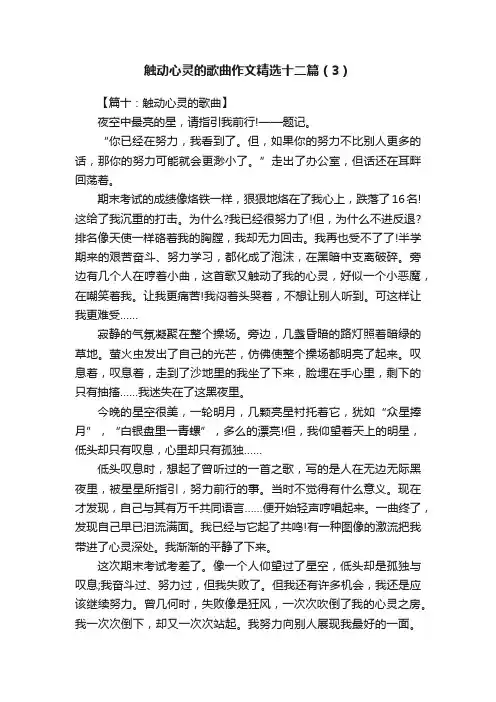 触动心灵的歌曲作文精选十二篇(3)