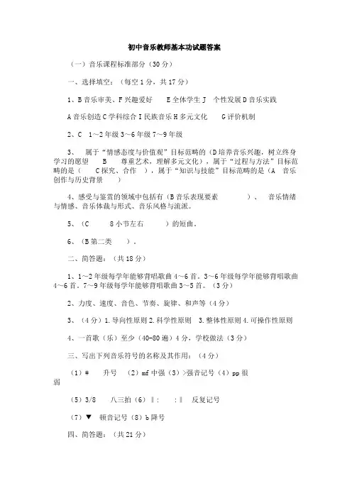 初中音乐教师基本功试题答案