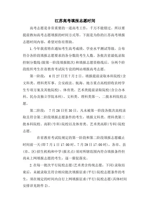 江苏高考填报志愿时间