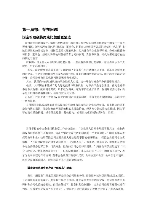 国企的公司治理