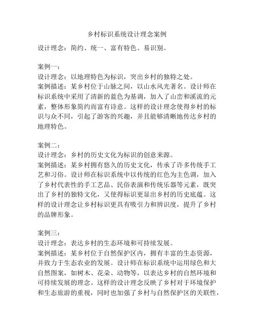 乡村标识系统设计理念案例