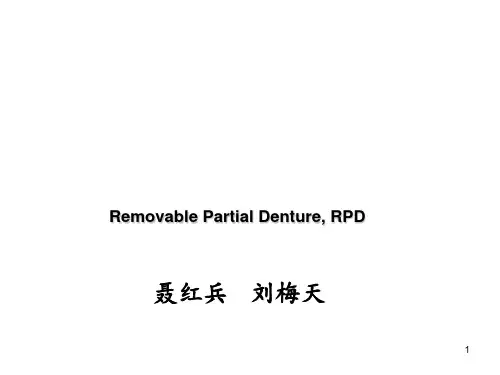 口腔修复学 ppt课件