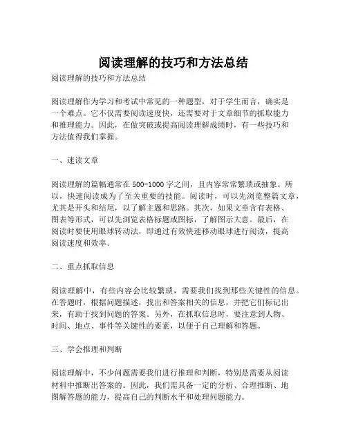 阅读理解的技巧和方法总结