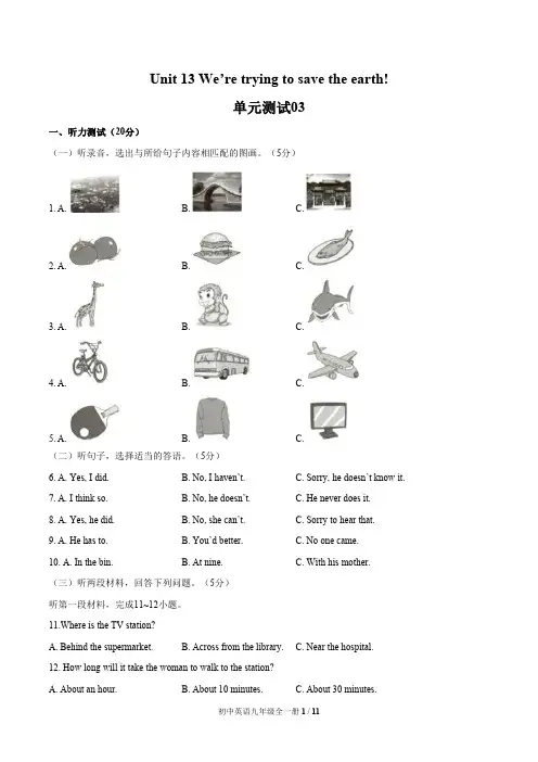 人教版九年级英语 Unit 13单元测试题附答案
