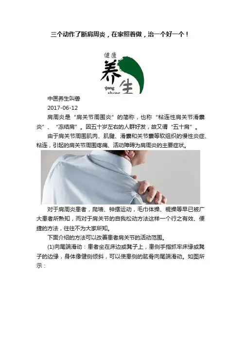 三个动作了断肩周炎，在家照着做，治一个好一个！