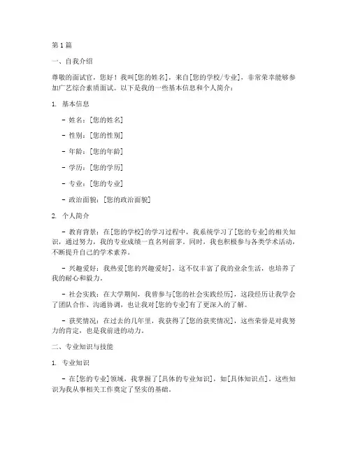 广艺综合素质面试题目(3篇)