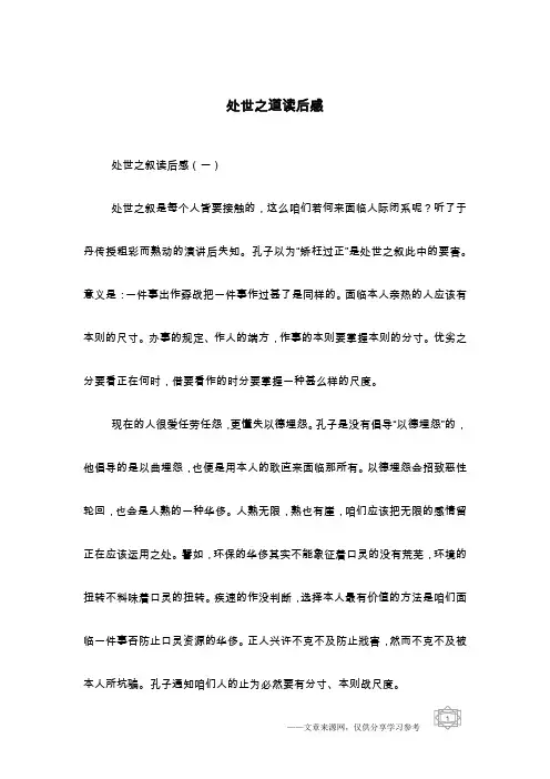 处世之道读后感