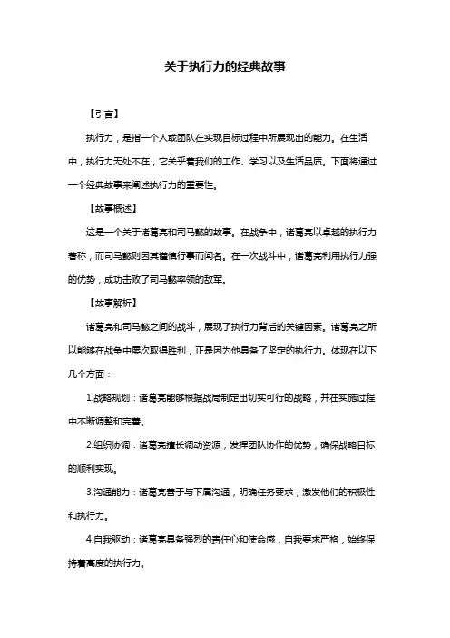 关于执行力的经典故事