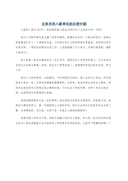 公务员进入新单位的自我介绍