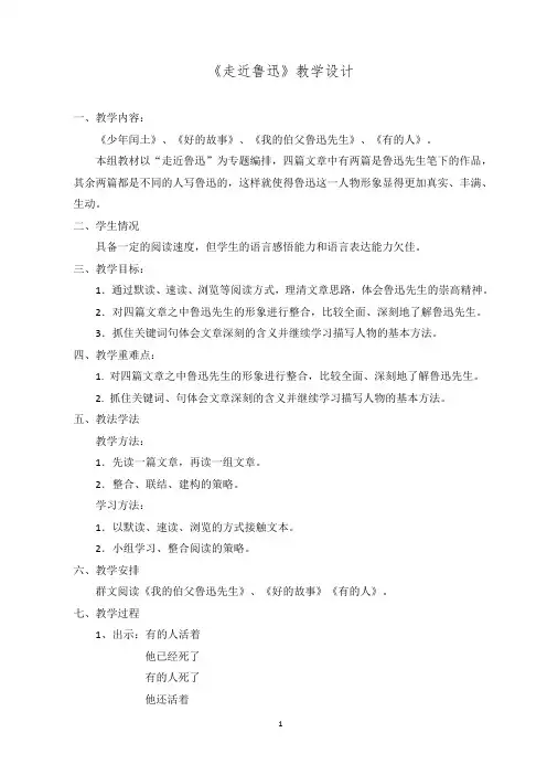 走近鲁迅优秀教案