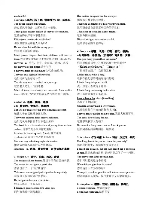 人教高中英语必修二全册重点单词解析unit1unit2unit3unit4unit5