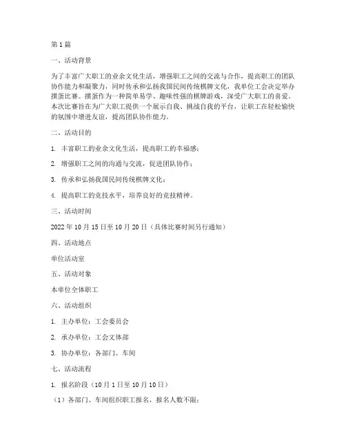 工会活动方案掼蛋比赛(3篇)