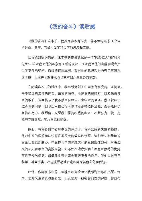 《我的奋斗》读后感