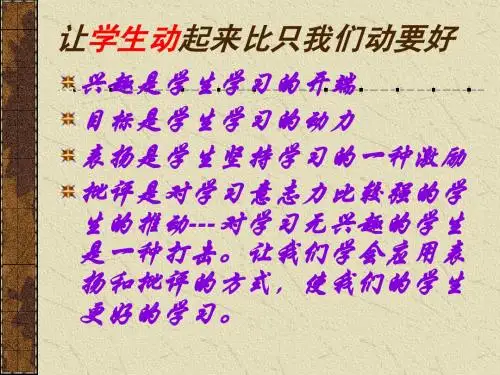 让学生动起来比只我们动要好