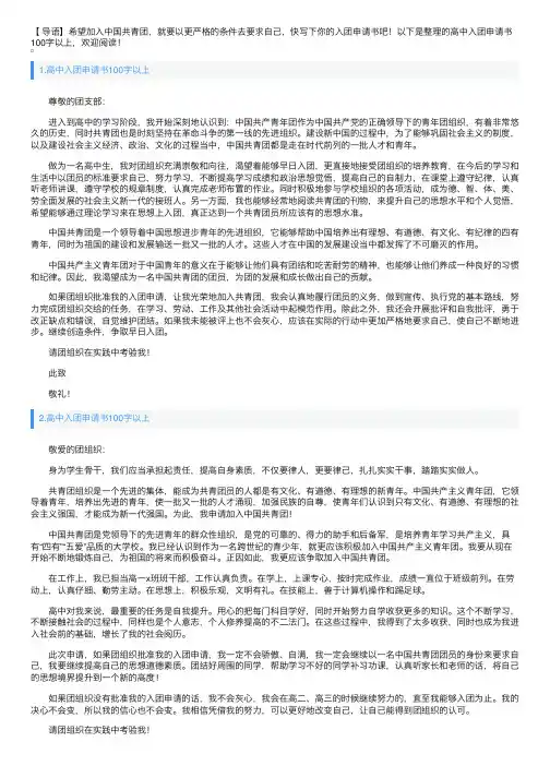 高中入团申请书100字以上10篇