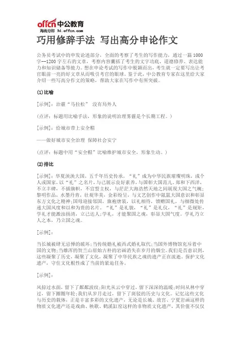 巧用修辞手法 写出高分申论作文