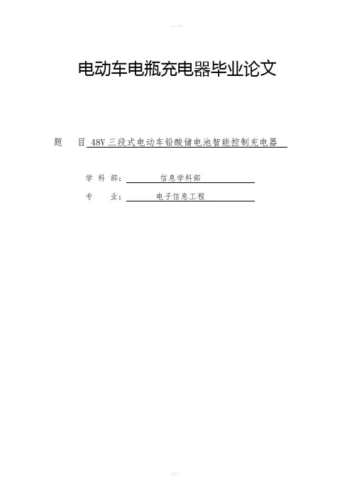 电动车电瓶充电器毕业论文