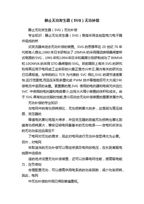 静止无功发生器（SVG）无功补偿