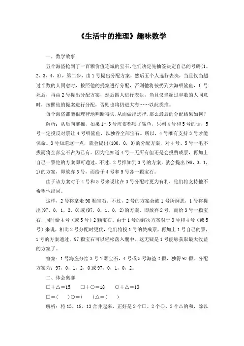 《生活中的推理》趣味数学