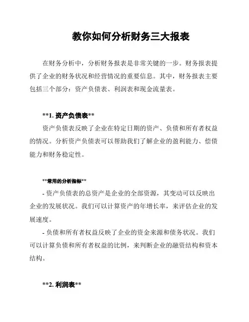 教你如何分析财务三大报表
