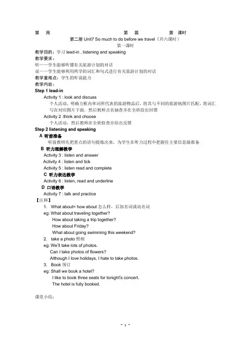 英语第二册UNIT7