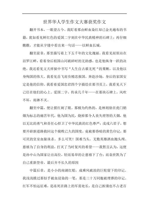 世界华人学生作文大赛获奖作文