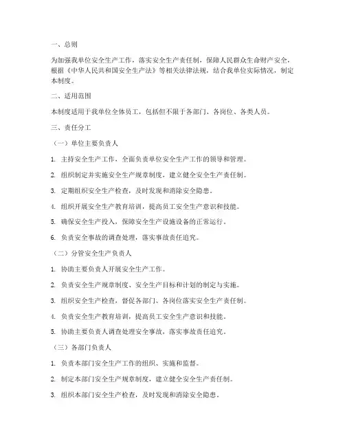 安全生产责任分工制度