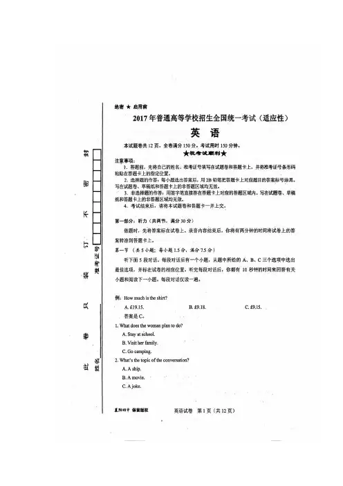 2017届高三高考适应性考试英语试题(图片版)(附答案)
