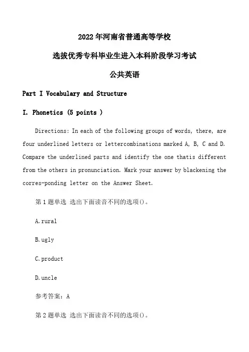 2022年河南省专升本考试真题公共英语