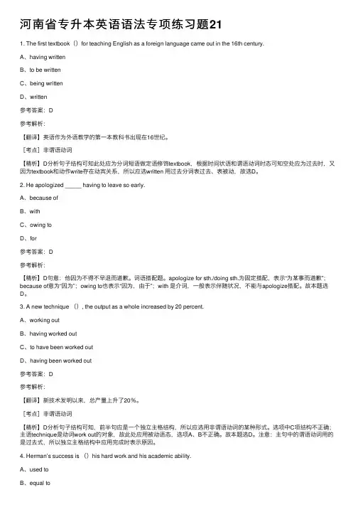 河南省专升本英语语法专项练习题21