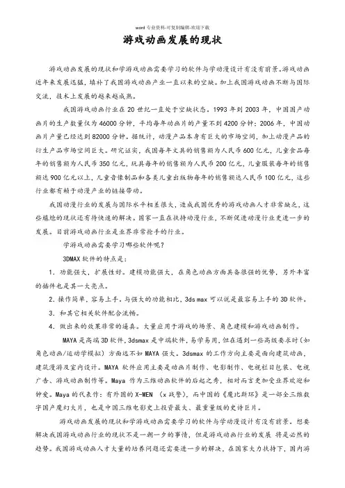 游戏动画发展的现状