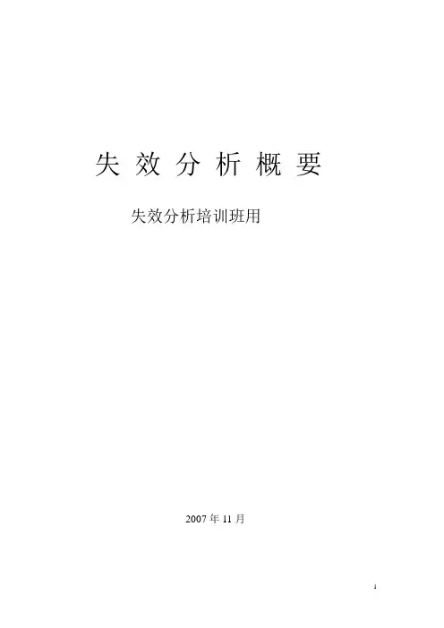 失效分析的程序和步骤