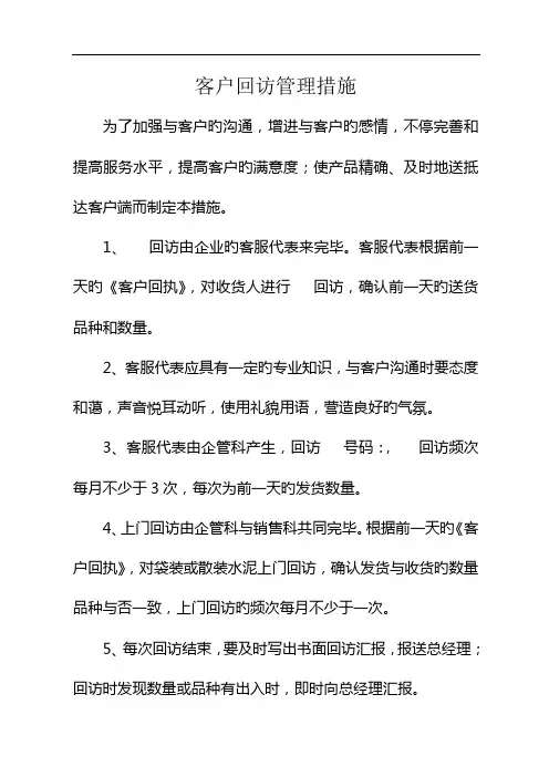 回访制度新版