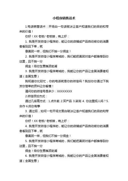 小程序销售话术