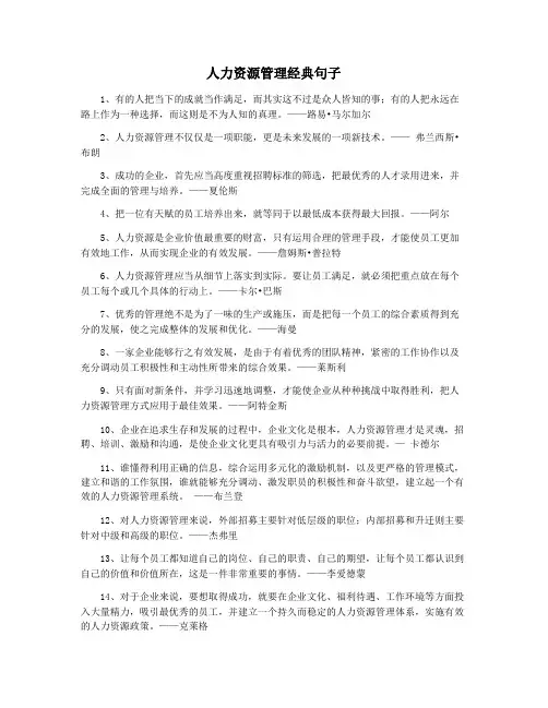 人力资源管理经典句子