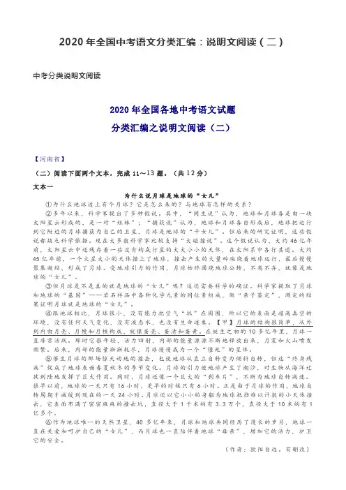 2020年全国中考语文分类汇编：说明文阅读(二)