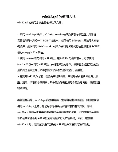 win32api的使用方法