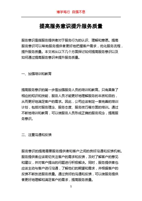 提高服务意识提升服务质量