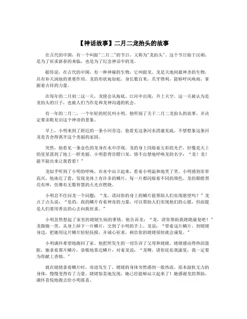 【神话故事】二月二龙抬头的故事