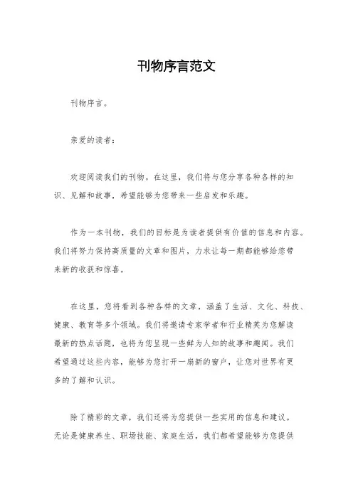 刊物序言范文